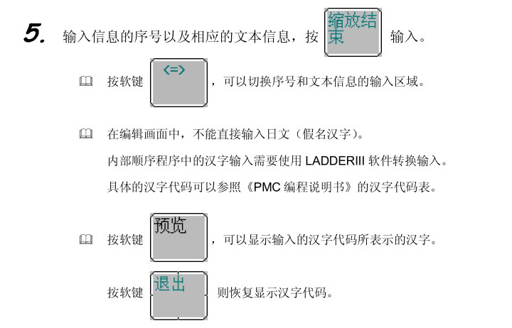 FANUC系統修改報警屬性5