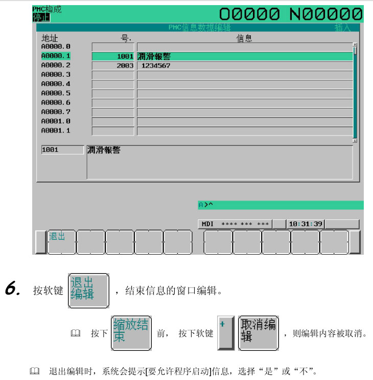 FANUC系統修改報警屬性步驟6